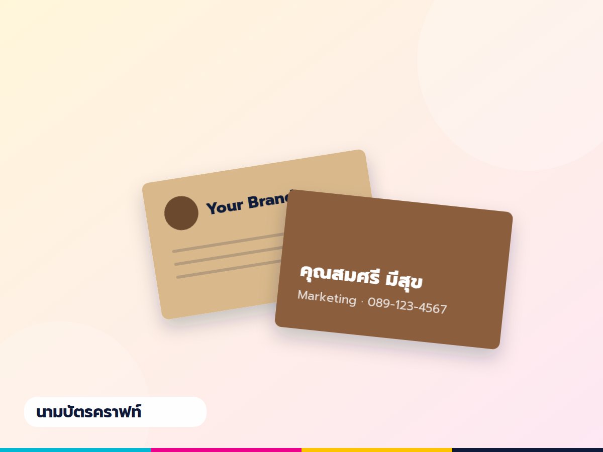นามบัตรกระดาษคราฟท์ 300 แกรม