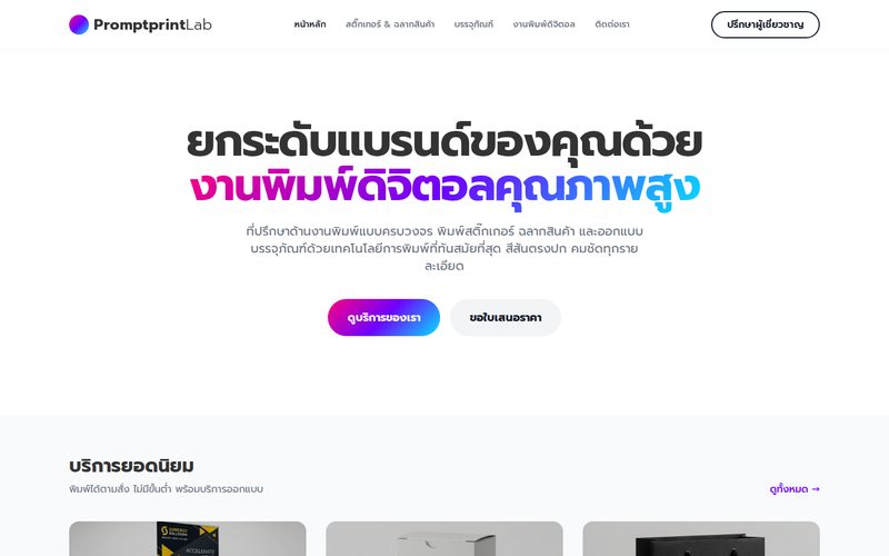 ตัวอย่างเว็บไซต์ ดิจิทัลสีสด