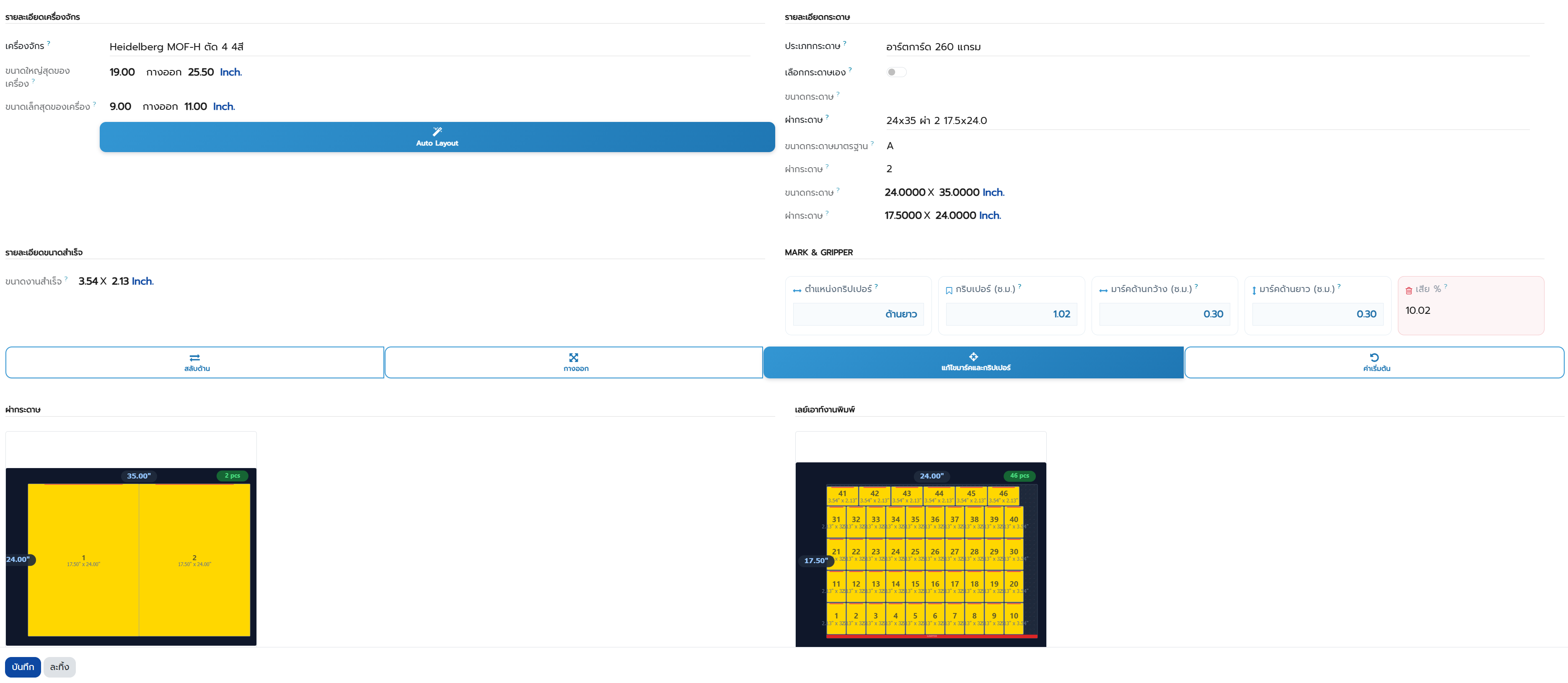 Layout API จัดวางบนกระดาษจริง