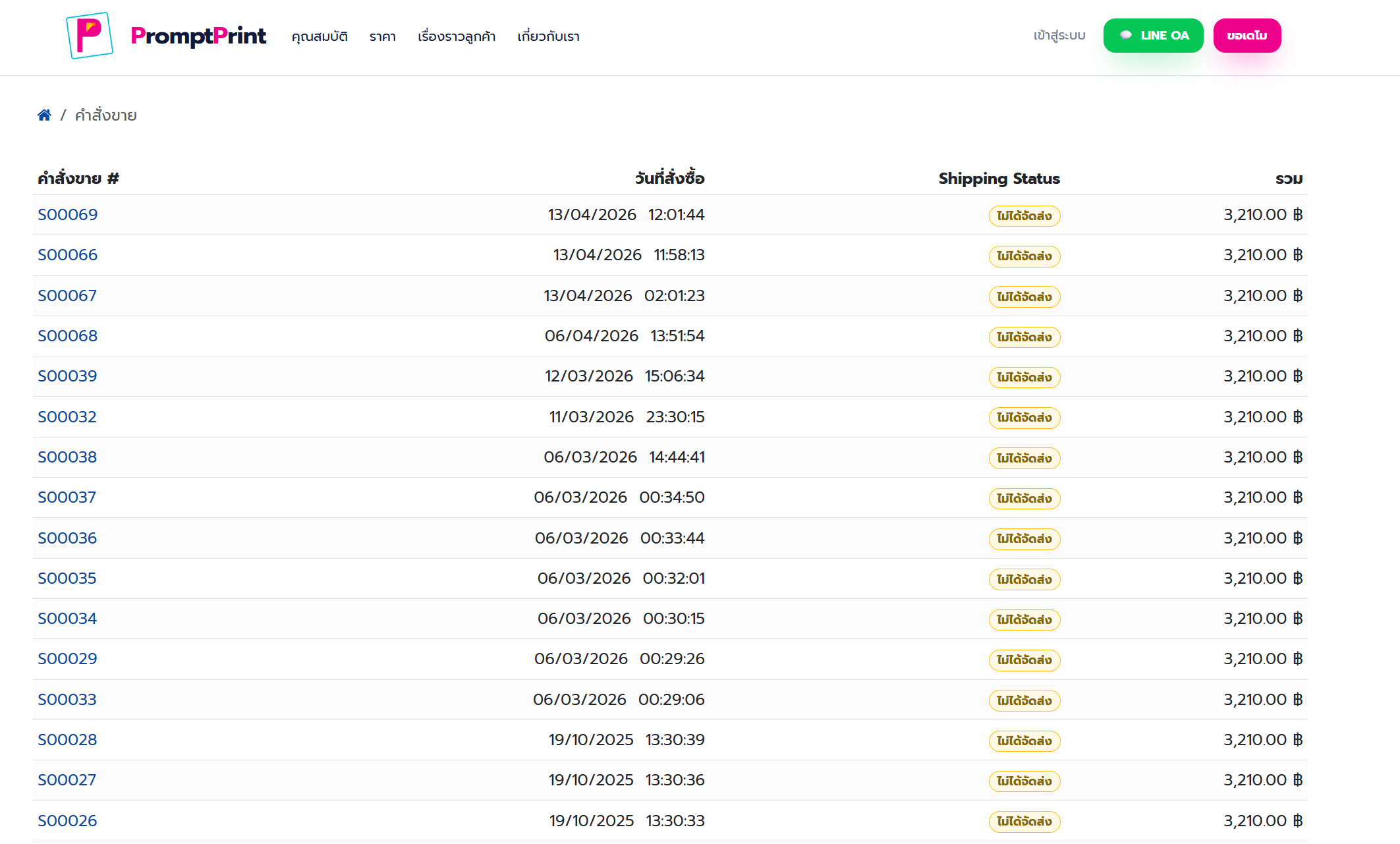 Customer portal ติดตามสถานะ