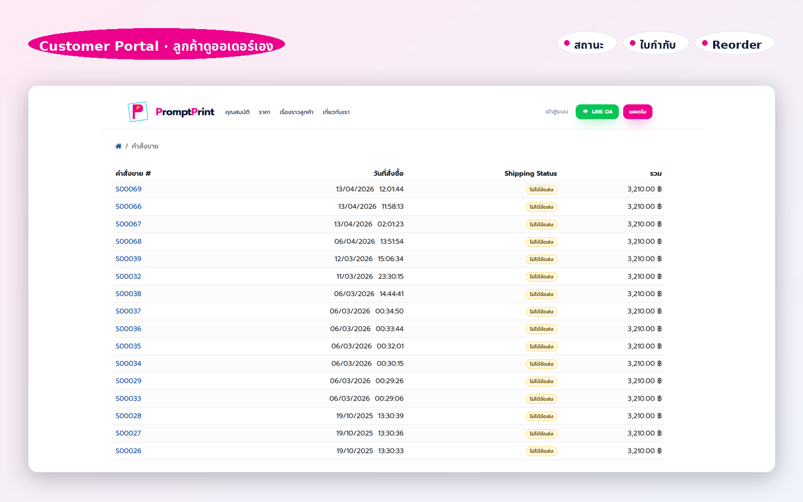 Customer Portal · ลูกค้าติดตามเอง